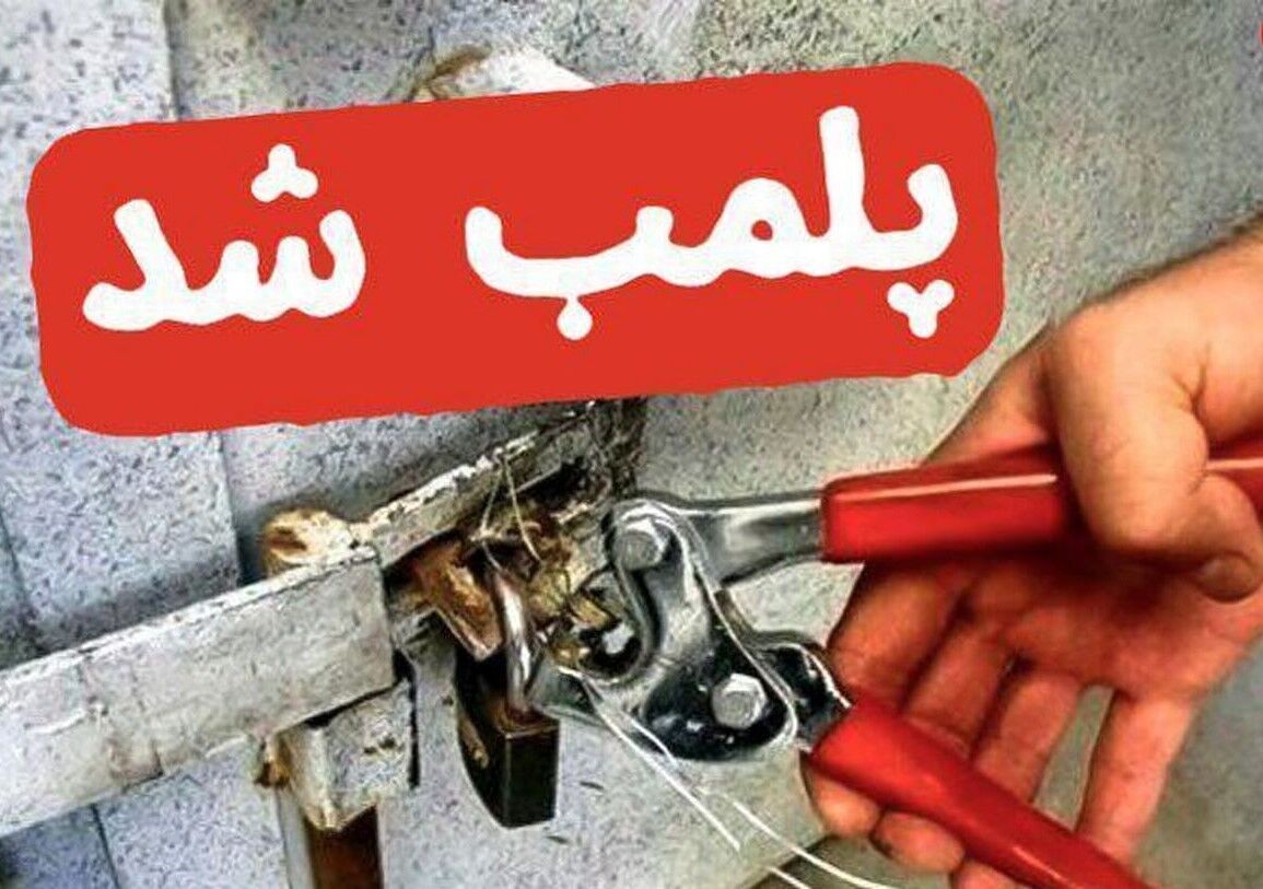 پلمپ سه کافه رستوران نوشهر به علت کشف حجاب و اجرای موسیقی زنده