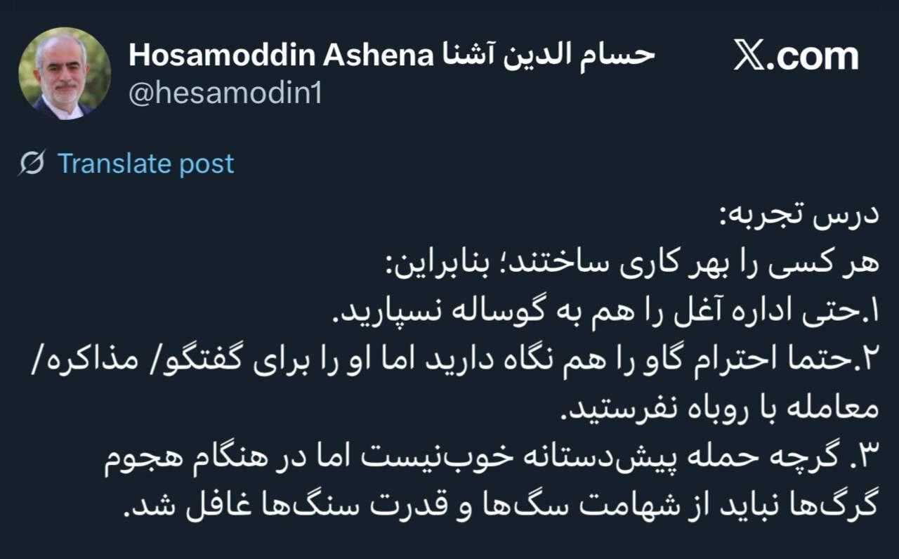 توییت کنایه آمیز حسام الدین آشنا خطاب به برادران جلیلی