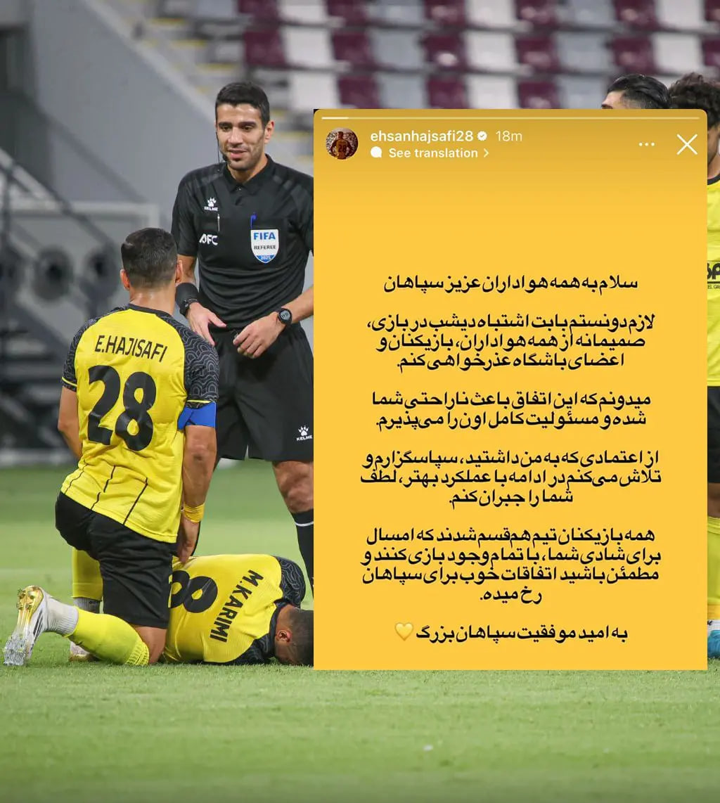 عذرخواهی احسان حاج‌صفی پس از شکست سپاهان + عکس