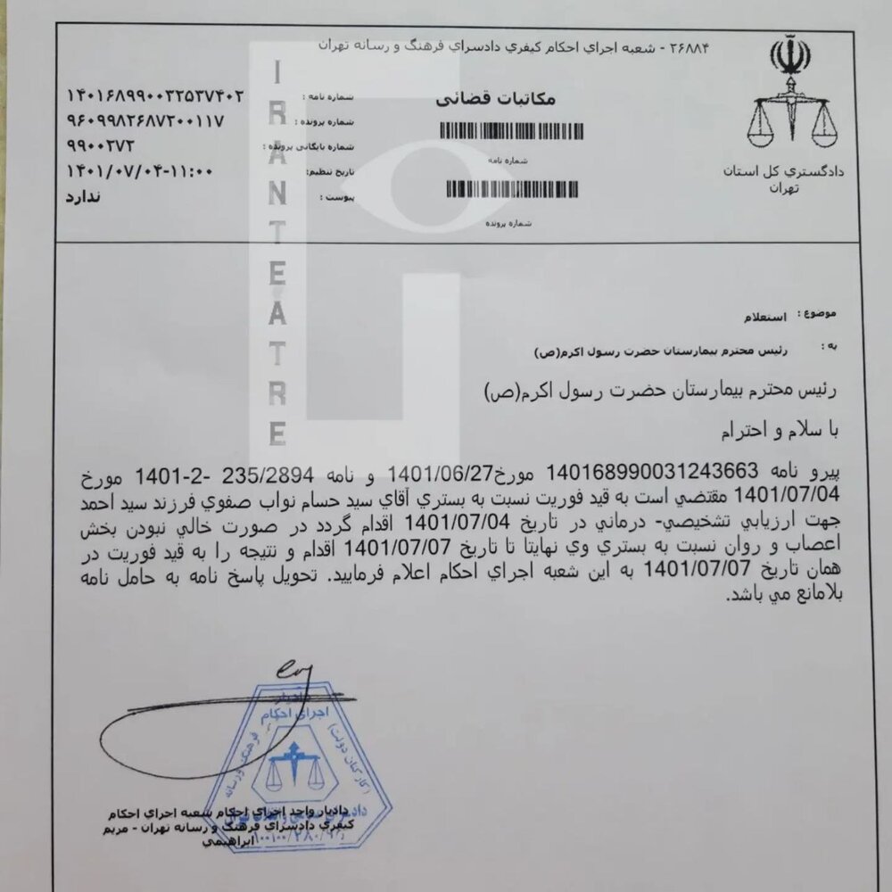 حکم دادگاه حسام نواب صفوی