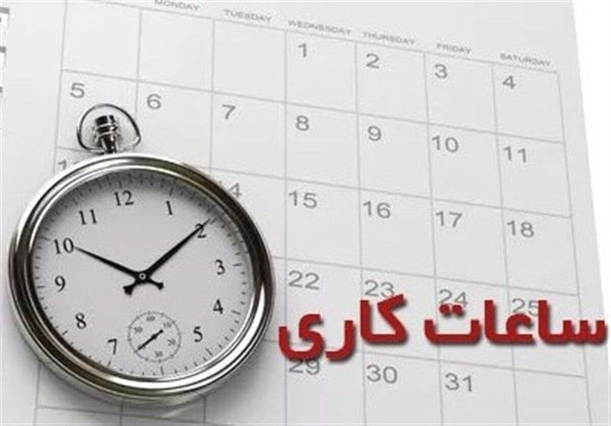 سمنانیها بخوانند؛ ساعت کاری ادارات تغییر کرد