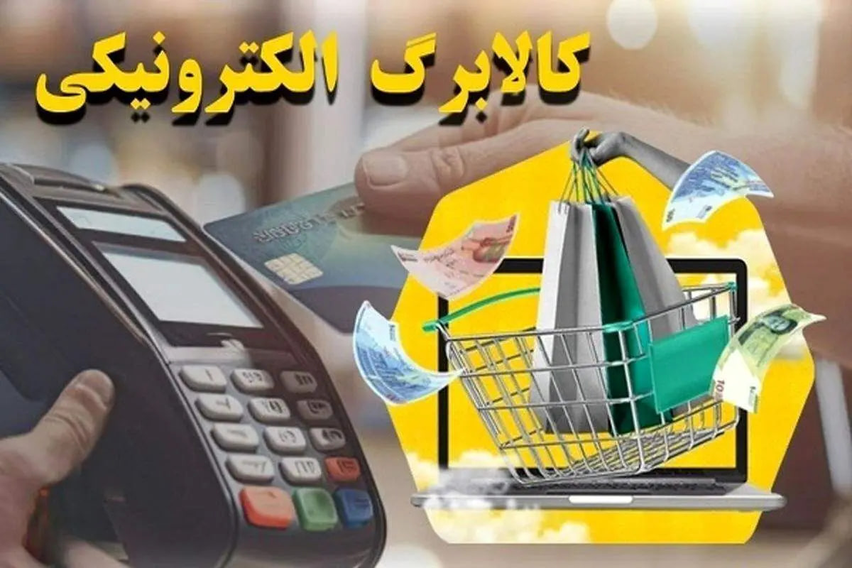 شوک تازه به یارانه بگیران؛ کالابرگ فقط به این افراد میرسد!