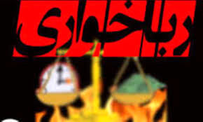 تبلیغ نزول خواری در پلتفرم های داخلی/ 12 درصد ماهانه!
