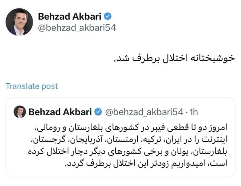 اختلال اینترنت