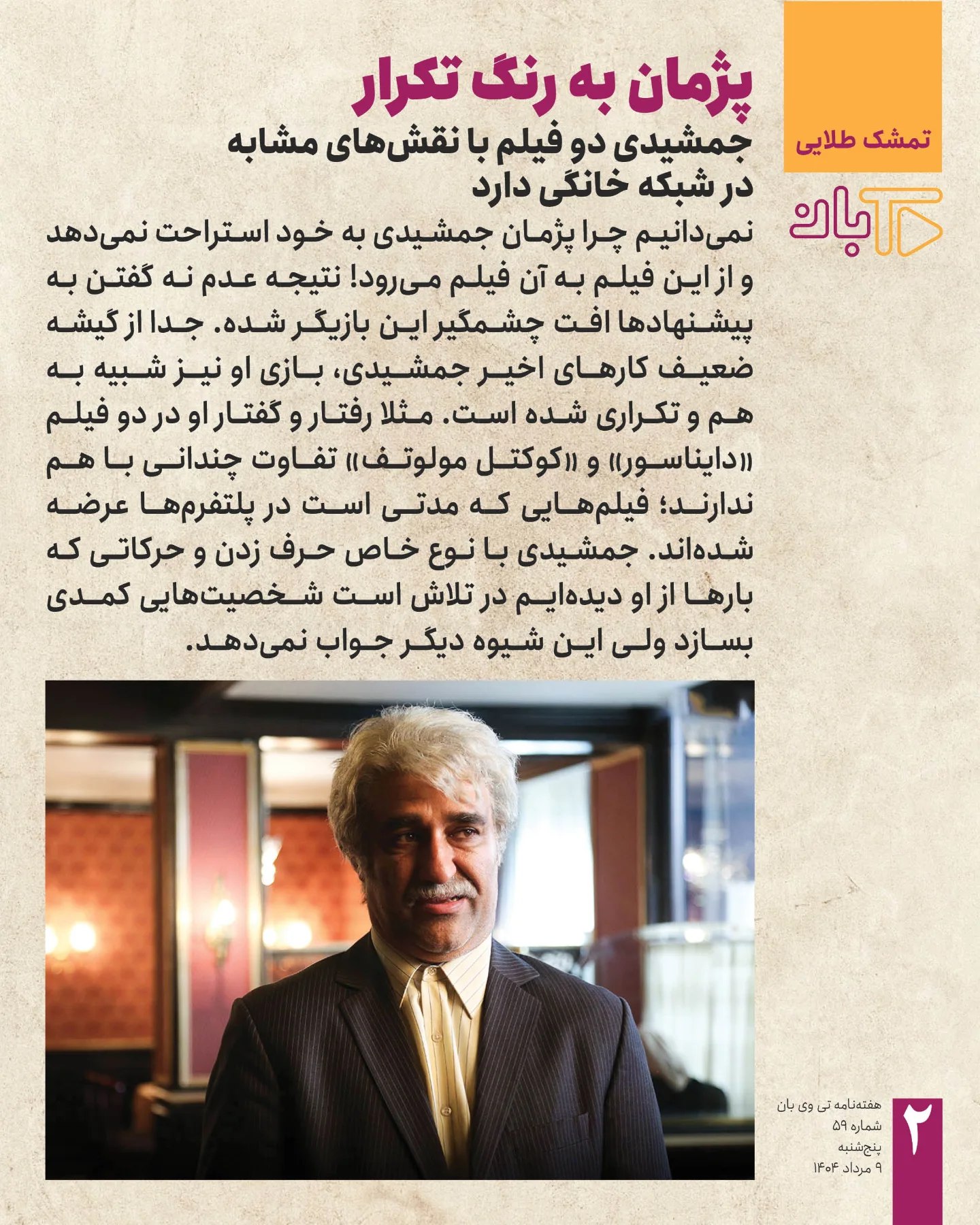 پژمان جمشیدی
