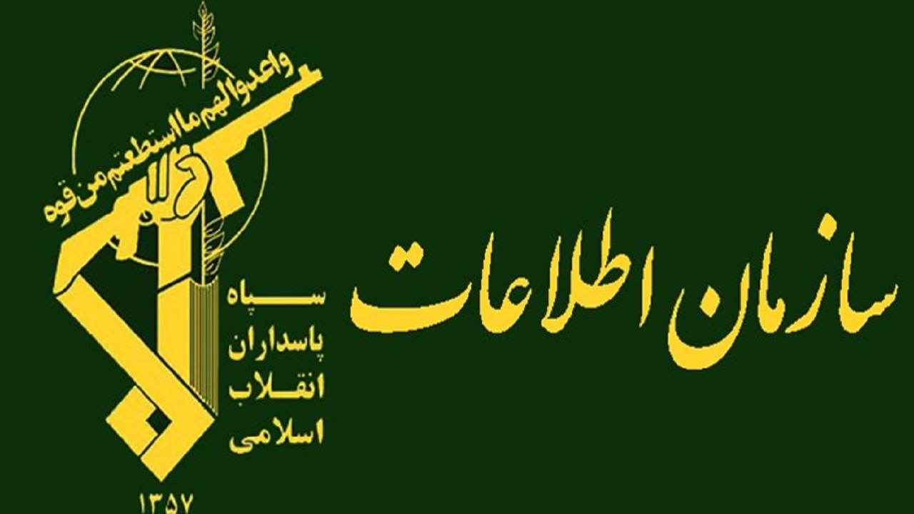 سازمان اطلاعات سپاه یک هشدار مهم صادر کرد