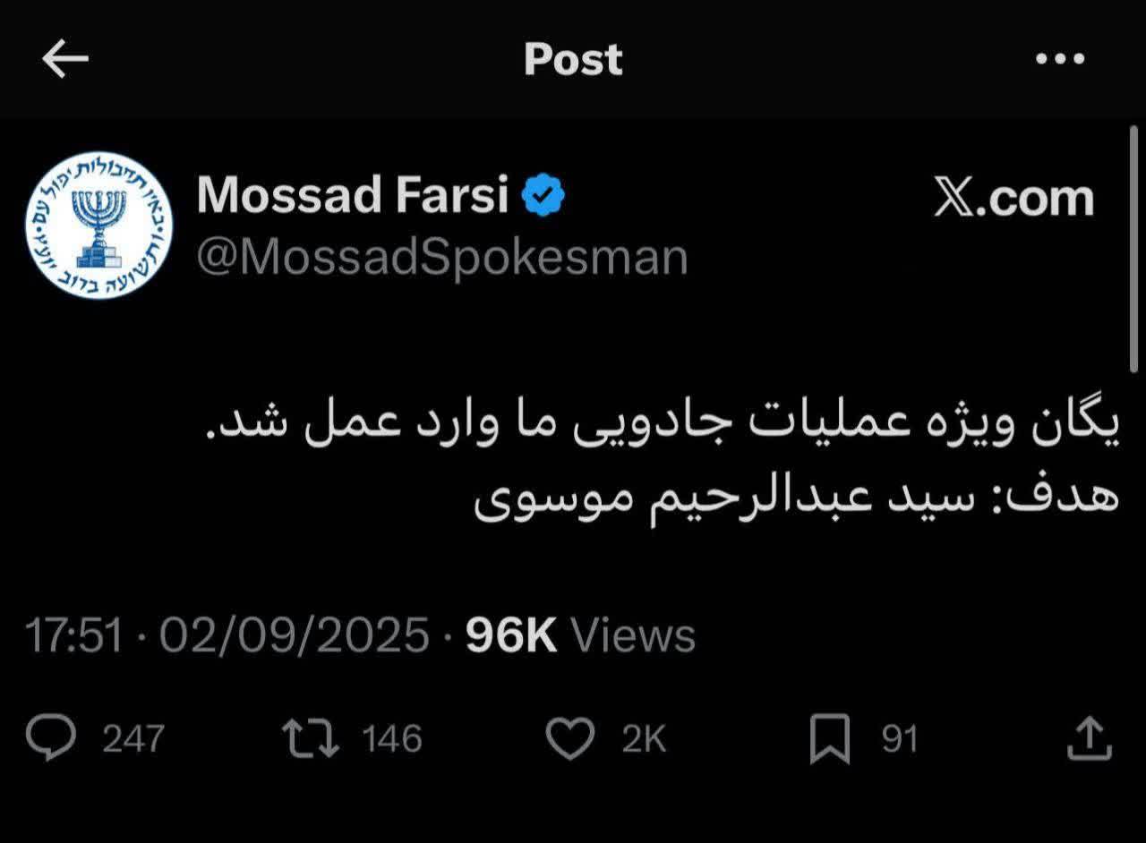 موساد
