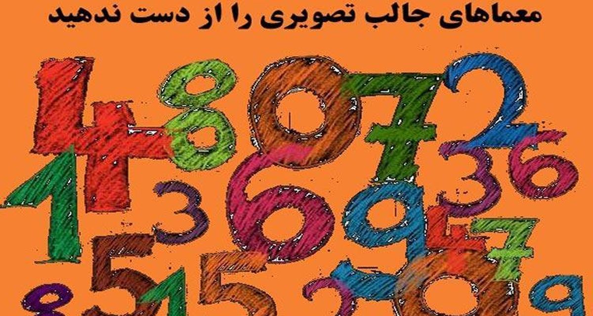 تست جالب تصویری برای افراد باهوش