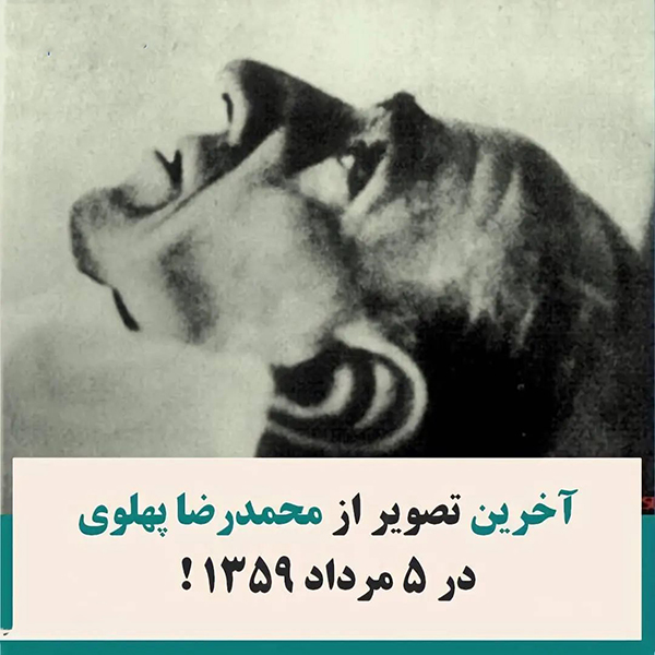 محمدرضا پهلوی
