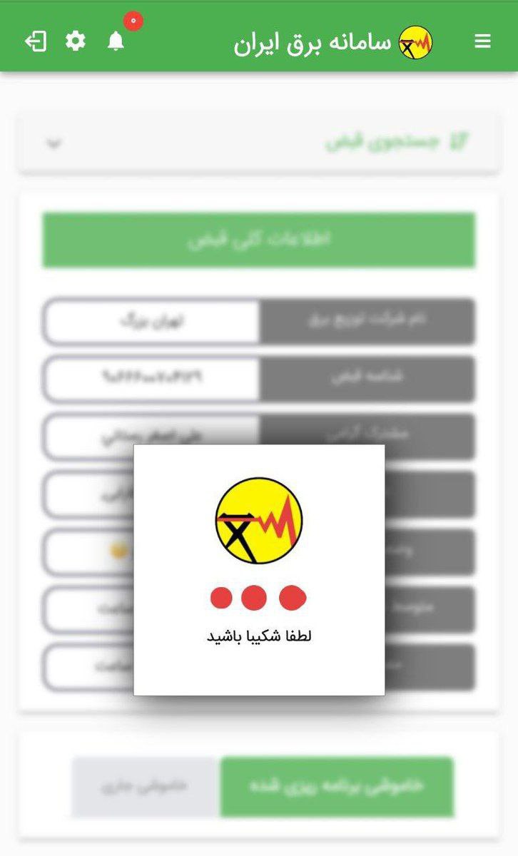 برنامه قطعی برق از دسترس خارج شد