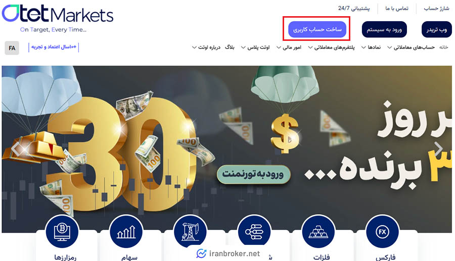 بررسی بروکر اوتت مارکتس otet markets