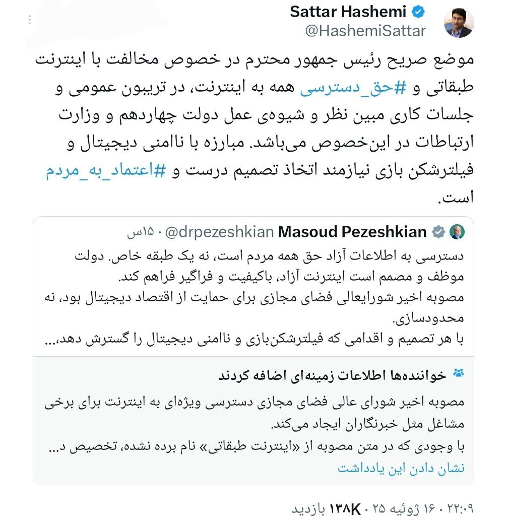 واکنش وزیر ارتباطات به اینترنت طبقاتی