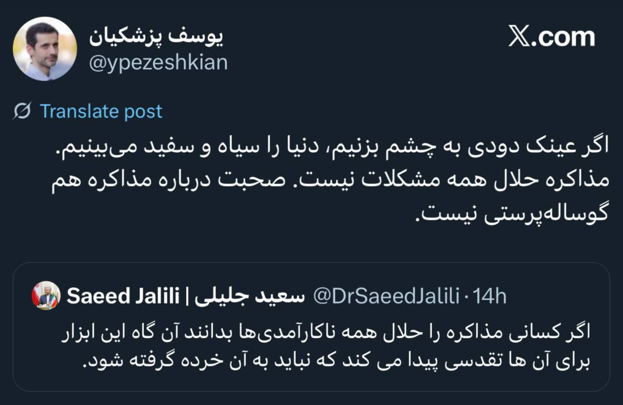 جواب پسر پزشکیان به توییت جلیلی!