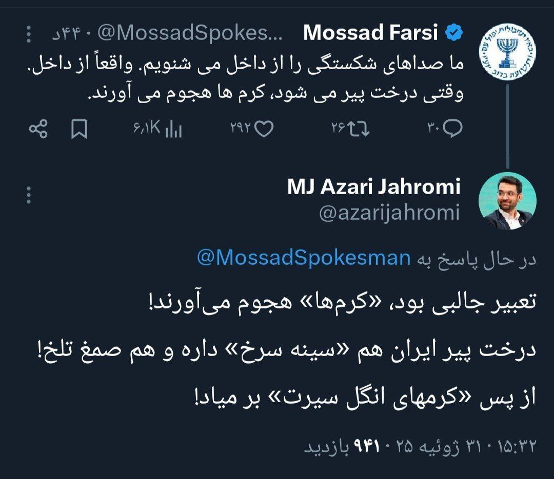 توییت آذری جهرمی