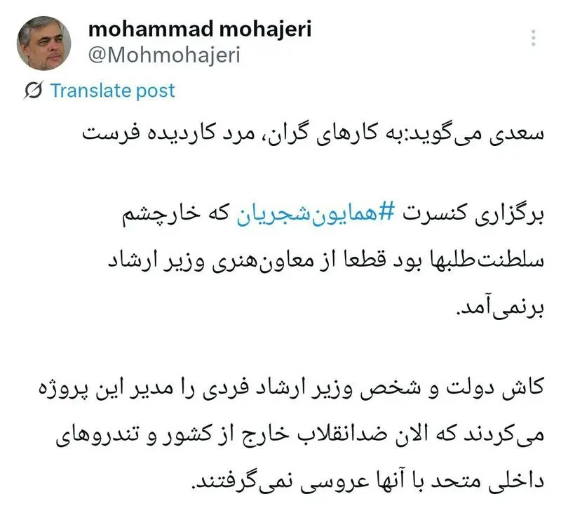 توییت محمد مهاجری درباره لغو کنسرت