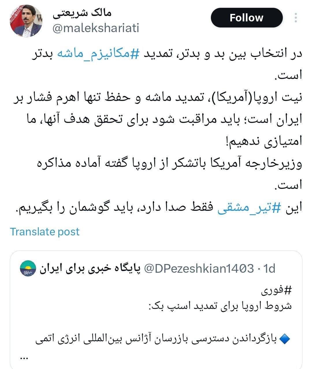 واکنش مالک شریعتی به تمدید ‎مکانیسم ماشه