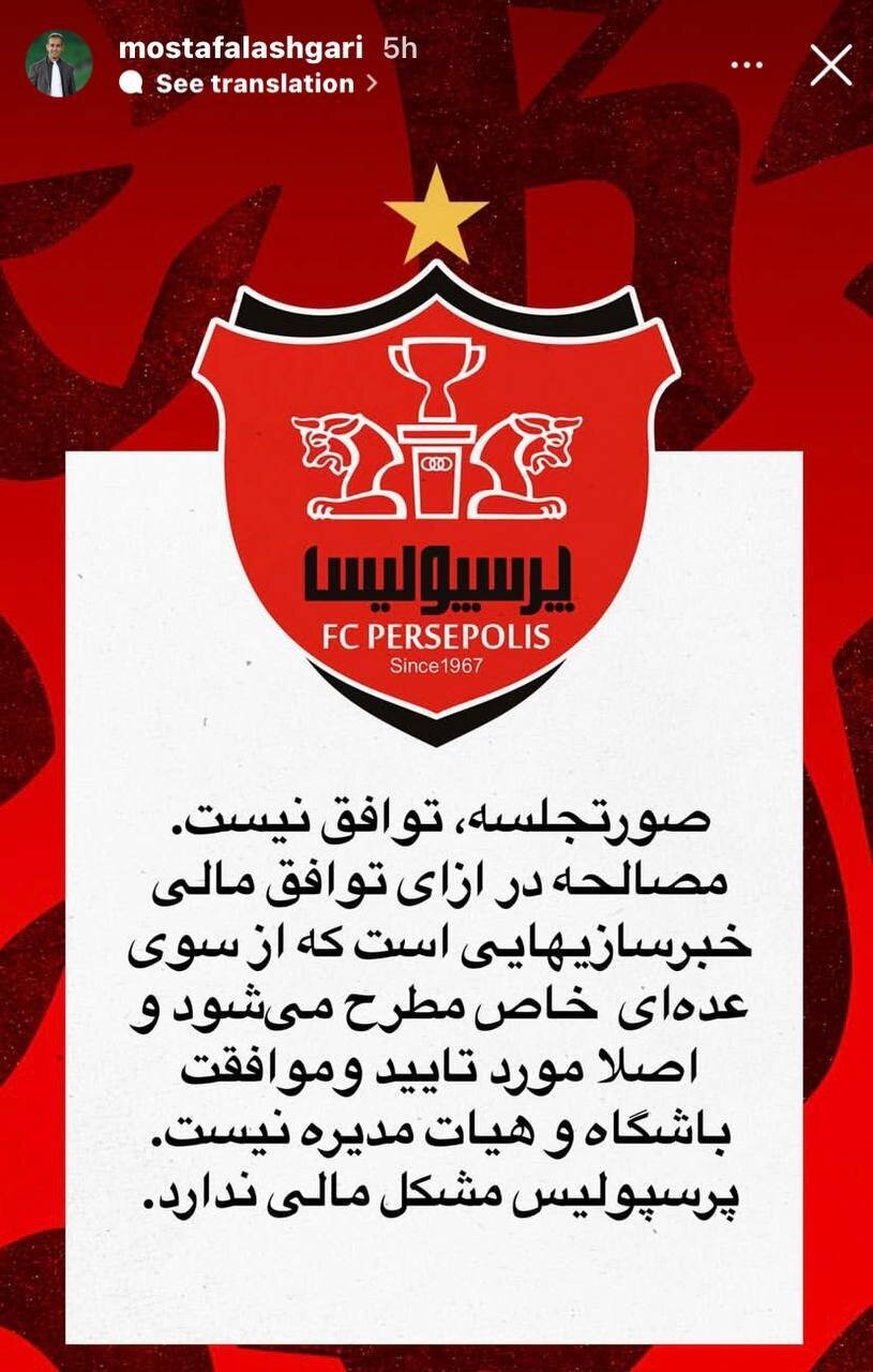 توافق پرسپولیس و تراکتور بر سر بیرانوند؟ + عکس