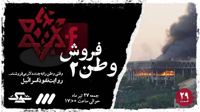 برنامه شوک