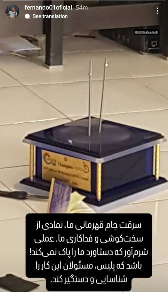استوری دروازه بان استقلال