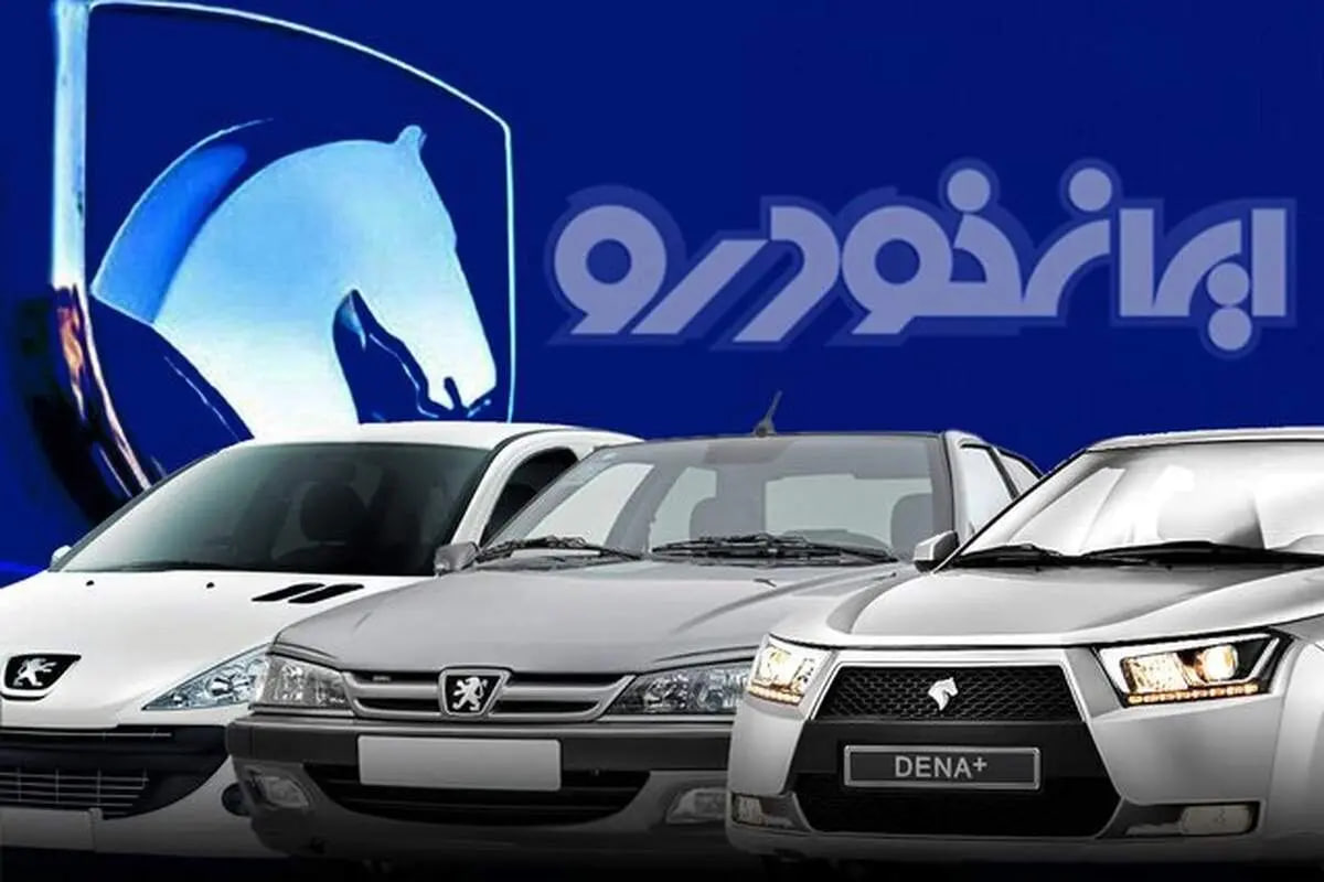 آغاز طرح فروش ایران خودرو مرداد ۱۴۰۴ / شرایط و زمان ثبت نام و فروش 11 خودرو
