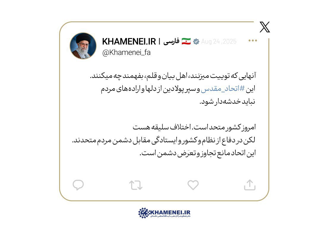 توصیه رهبر انقلاب به آنهایی که توییت می‌زنند + عکس