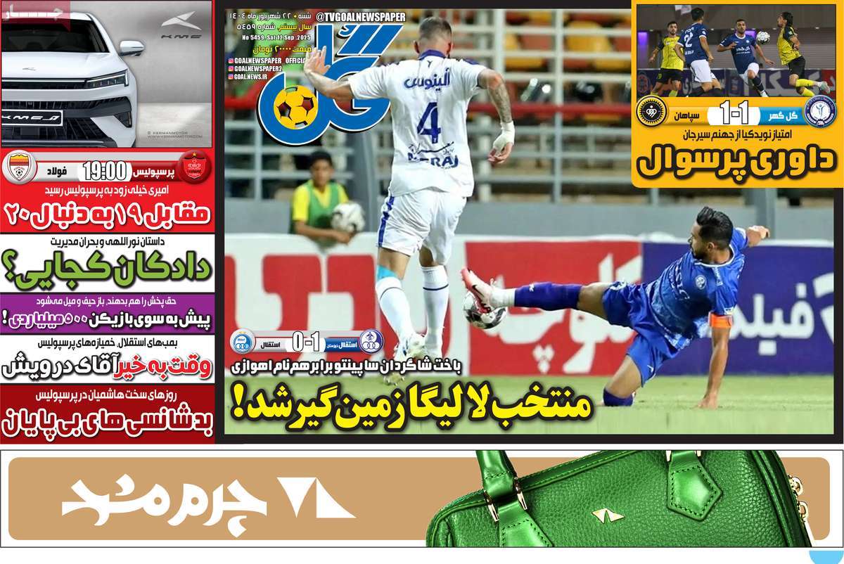 واکنش به باخت استقلال