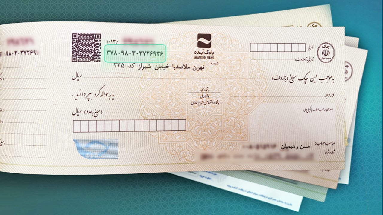 اگر چک بانکی دارید بخوانید