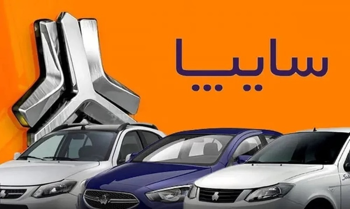 مشتریان سایپا بخوانند / پیشفروش ۳ محصول سایپا در هفته آینده