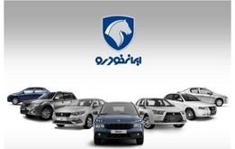  فروش فوری ایران خودرو شهریور ۱۴۰۴ / با شرایط جدید بدون قرعه کشی خودرو بخرید + لینک