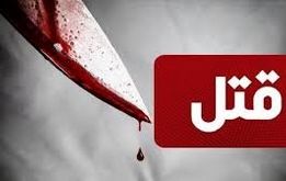 ده قتل مهم سال 1403

