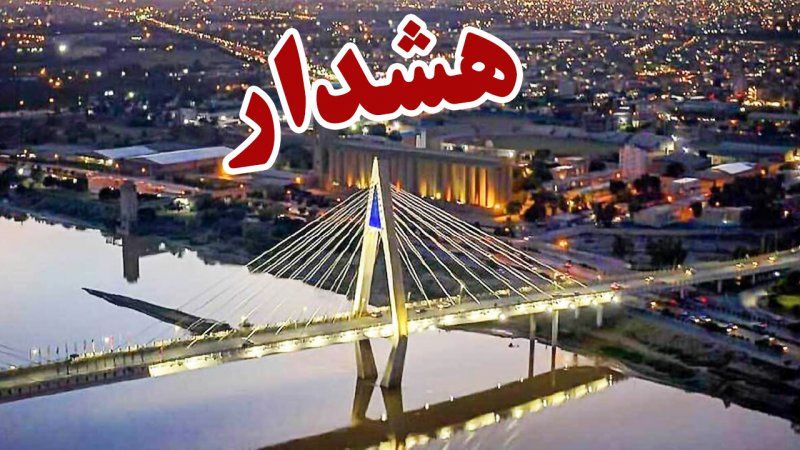 خوزستان آماده‌باش شد
