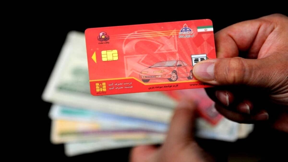 سقف برداشت از کارت سوخت تغییر کرد