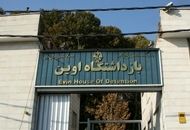 فیلمی تازه از حمله موشکی اسرائیل به زندان اوین 

