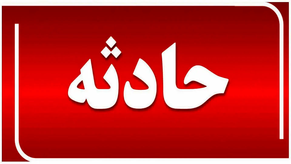 ریزش مهیب یک ساختمان در لویزان + عکس