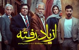 سریال از یاد رفته قسمت دهم ؛ دانلود سریال از یاد رفته قسمت 10 +لینک مستقیم و پخش آنلاین