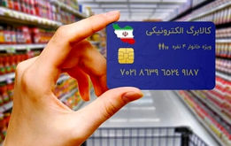 فوری / دهک‌بندی کالابرگ تغییر کرد؟