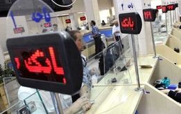 بیشترین سود سپرده در کدام بانک پرداخت می‌شود /سود 100 میلیون سپرده چقدر است؟