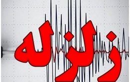 زلزله بزرگ در راه تهران است؟گسلی که تهران را ۷ ریشتر لرزاند، فعال شد