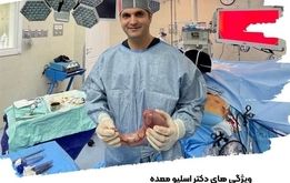 ویژگی های دکتر اسلیو معده در تهران
