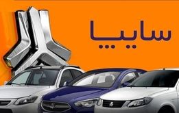 پیش فروش ۳ خودروی سایپا آغاز شد؛ متقاضیان خرید خودرو بخوانند + جزئیات