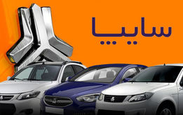 ثبت‌نام فروش فوری ۲ محصول سایپا آغاز شد + جزییات و شرایط