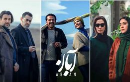 سریال آبان کاریکاتورِی از «پیشنهاد بی‌شرمانه» 