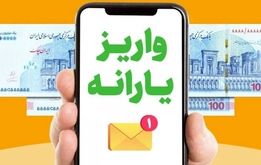 زمان واریز یارانه تیرماه مشخص شد