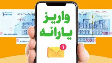 دهک بندی یارانه بگیران تغییر کرد؛حذف یارانه این گروه +​نحوه اعتراض به دهک بندی یارانه

