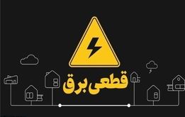 جبران خسارات برق به خانواده‌ها