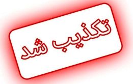 شایعه استعفای پزشکیان 