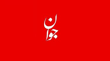 لیسانس گرفتن از مد افتاد!