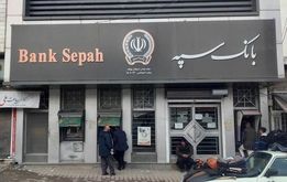 اطلاعیه مهم درباره چک‌های برگشتی بانک سپه