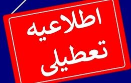 فوری / ادارات خوزستان تا پایان هفته تعطیل شد