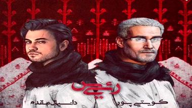 آهنگ جدید کویتی‌پور با انتقاد از مسئولان منتشر شد +ویدئو